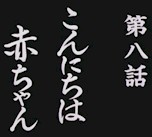 Image 1 of this episode